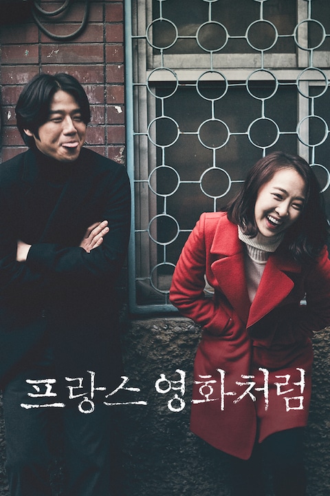 프랑스 영화처럼