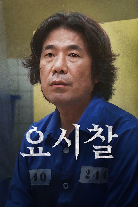 요시찰