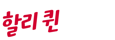 할리 퀸