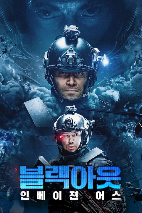 블랙아웃: 인베이젼 어스