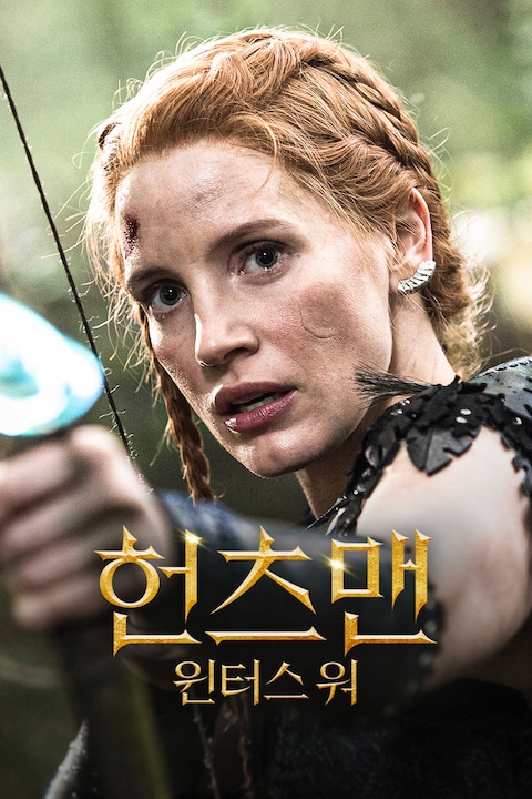 헌츠맨: 윈터스 워