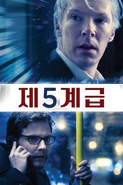 제 5계급 (2013)