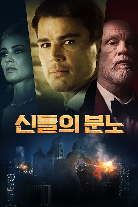 신들의 분노
