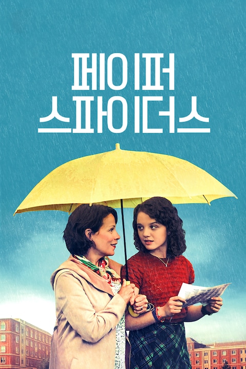 페이퍼 스파이더스