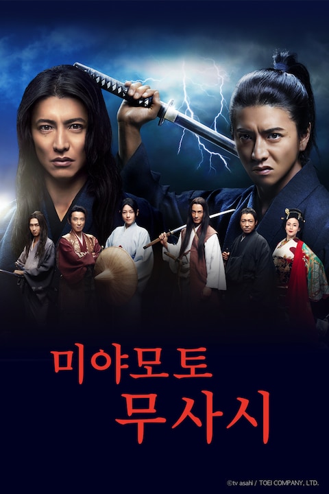 미야모토 무사시