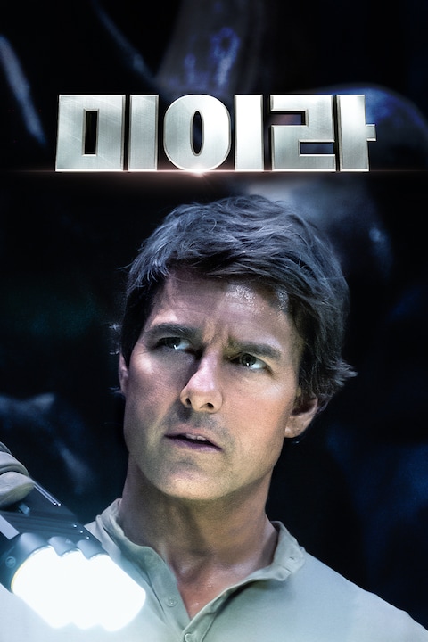 미이라 (2017)