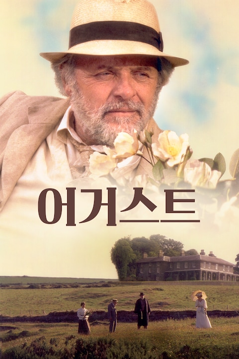 어거스트