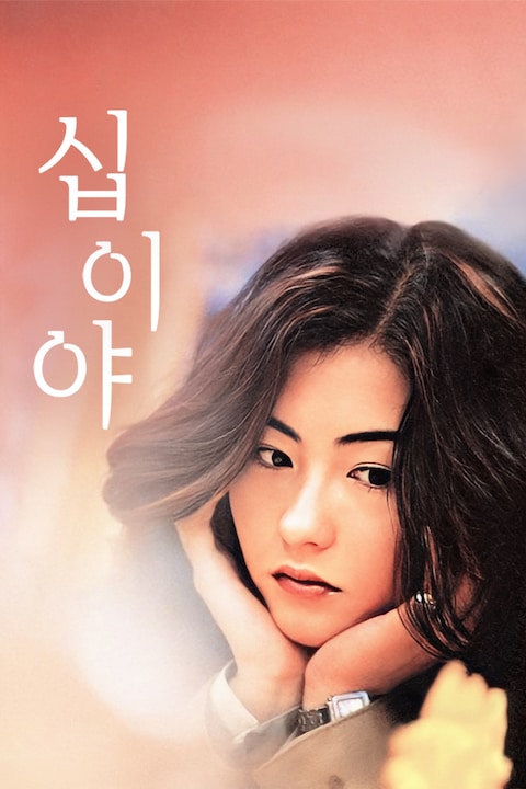 십이야