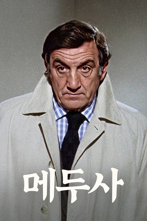 메두사