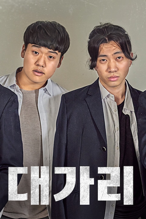 대가리