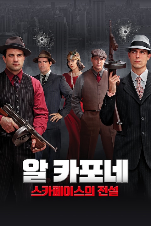 알 카포네: 스카페이스의 전설