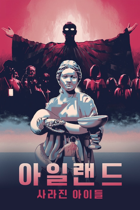 아일랜드: 사라진 아이들