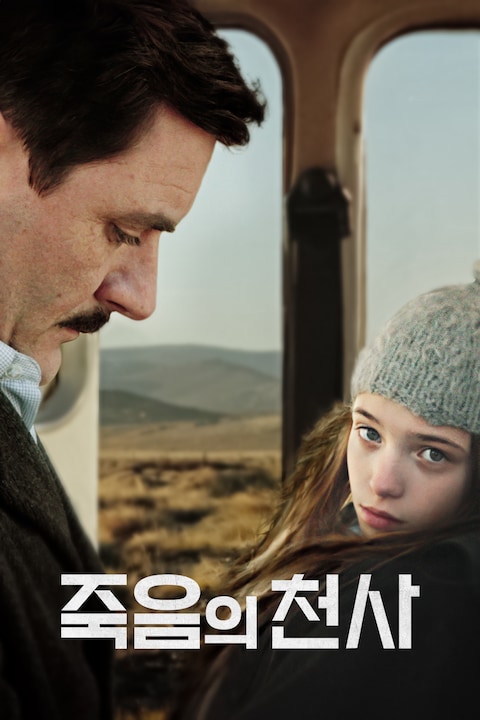 죽음의 천사