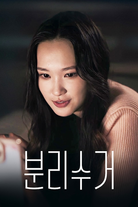 분리수거