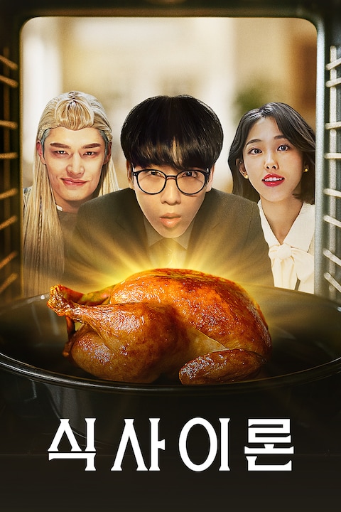 식사이론