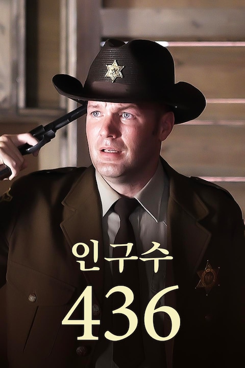 인구수 436