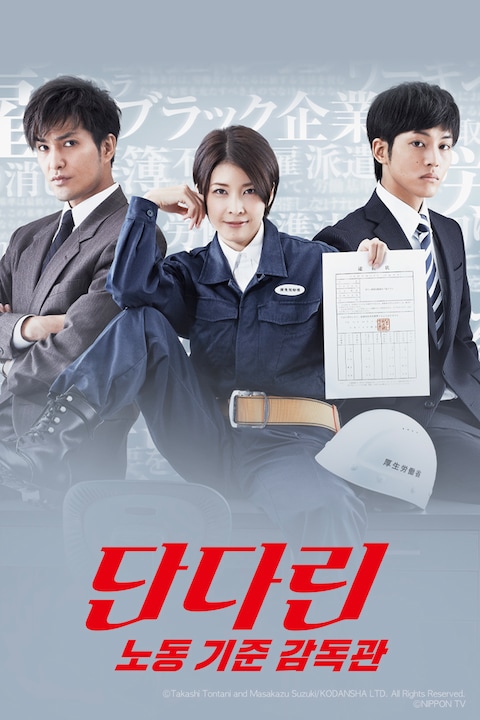 단다린 노동 기준 감독관