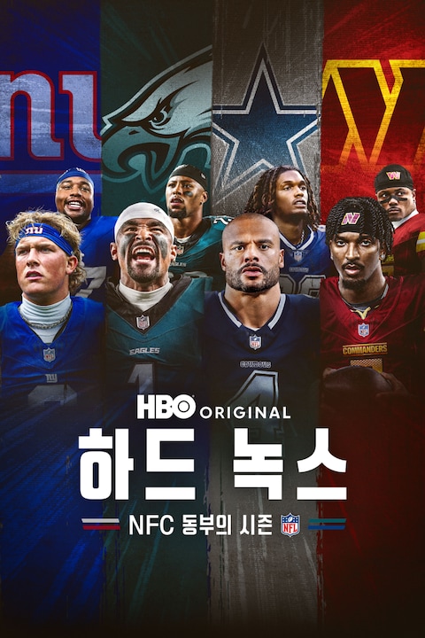 하드 녹스: NFC 동부의 시즌