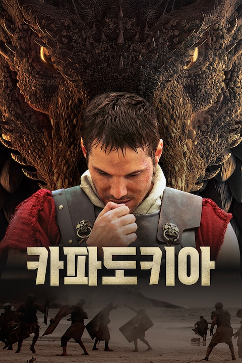 카파도키아