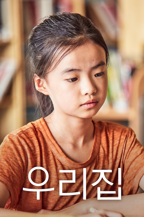 우리집