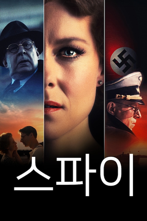 스파이 (2019)