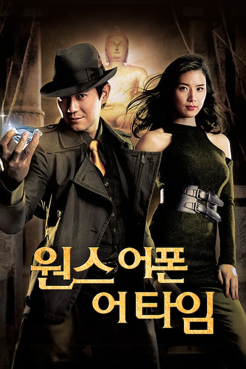 원스 어폰 어 타임