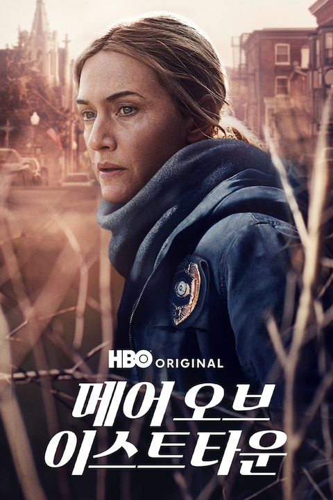 메어 오브 이스트타운