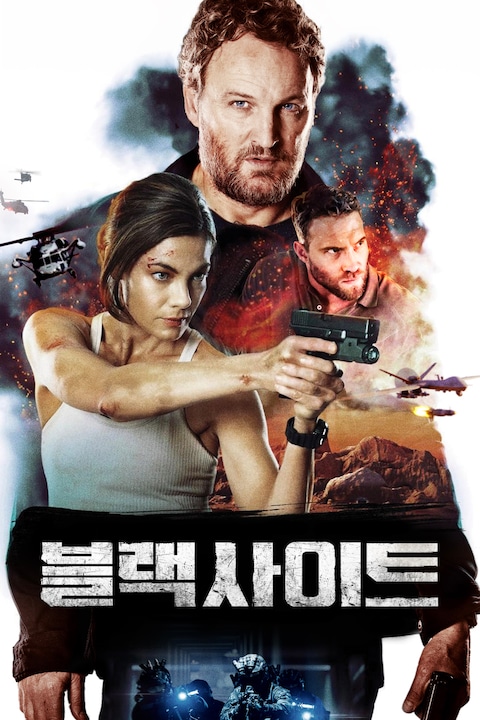 블랙 사이트