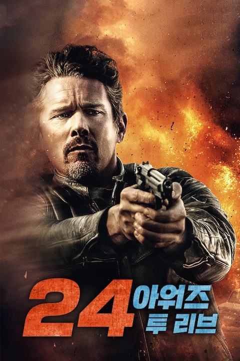 24 아워즈 투 리브
