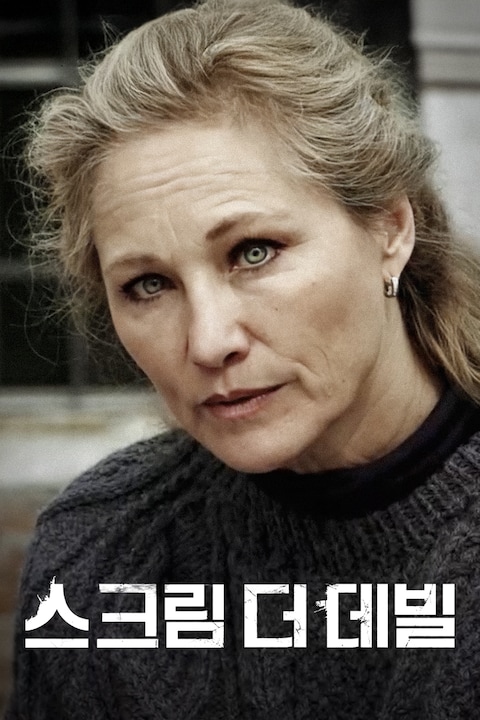 스크림 더 데빌