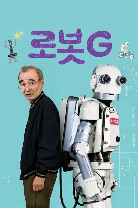 로봇G
