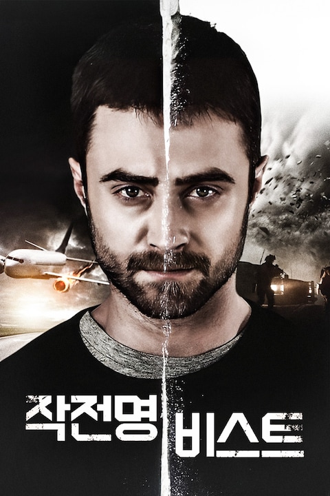 작전명 비스트