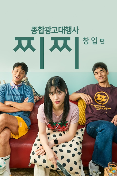 종합광고대행사 찌찌: 창업편