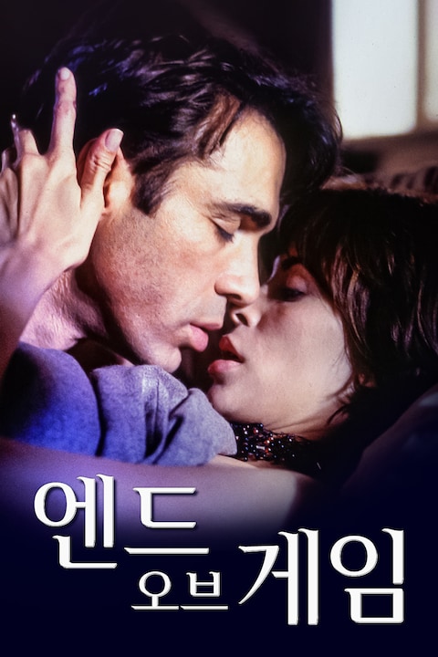 엔드 오브 게임