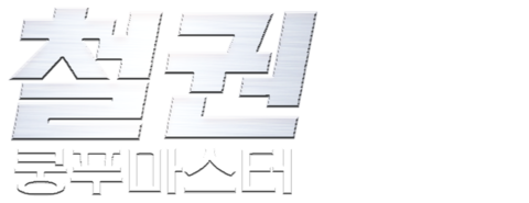 철권: 쿵푸마스터