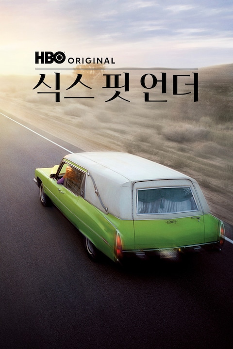 식스 핏 언더