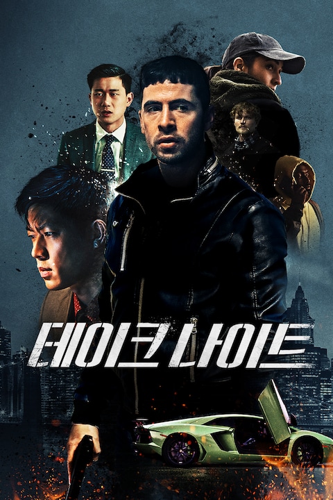 테이크 나이트