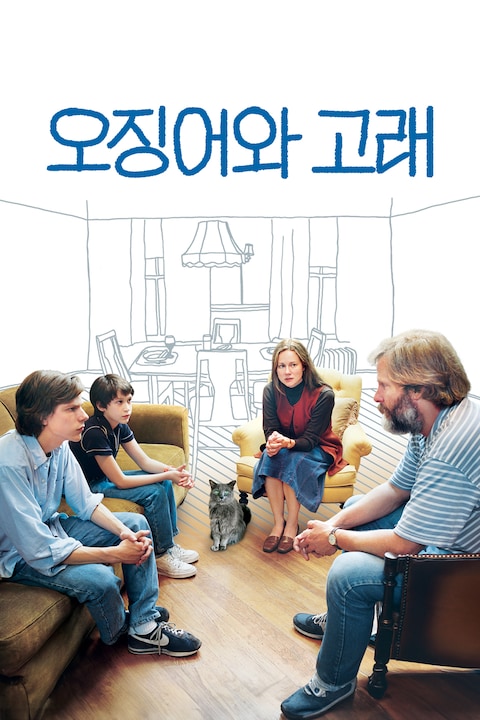 오징어와 고래