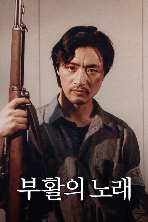 부활의 노래