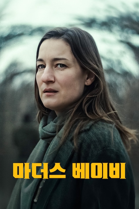 마더스 베이비