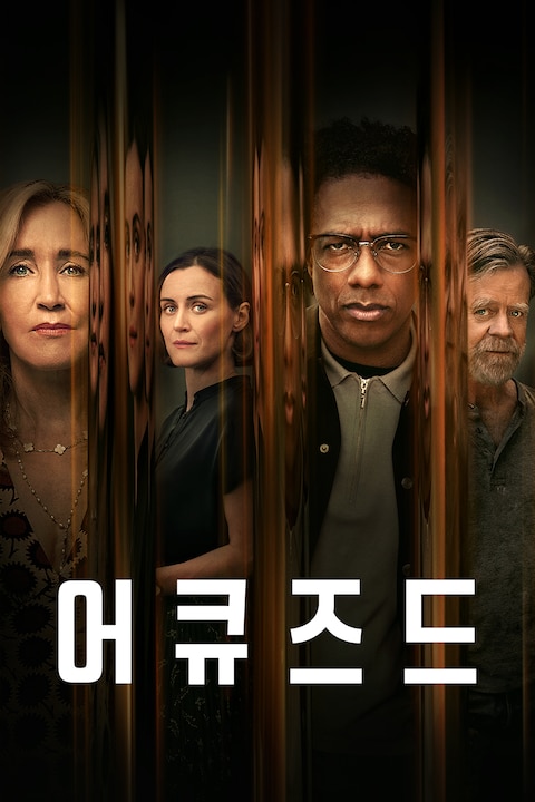 어큐즈드