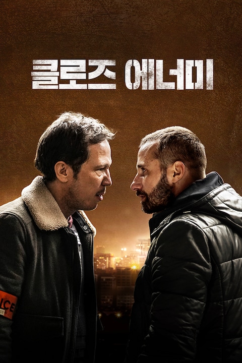 클로즈 에너미