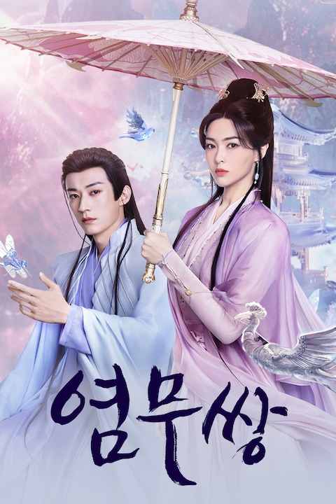 염무쌍