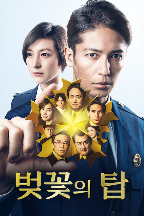 벚꽃의탑