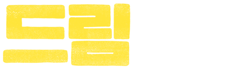 드림