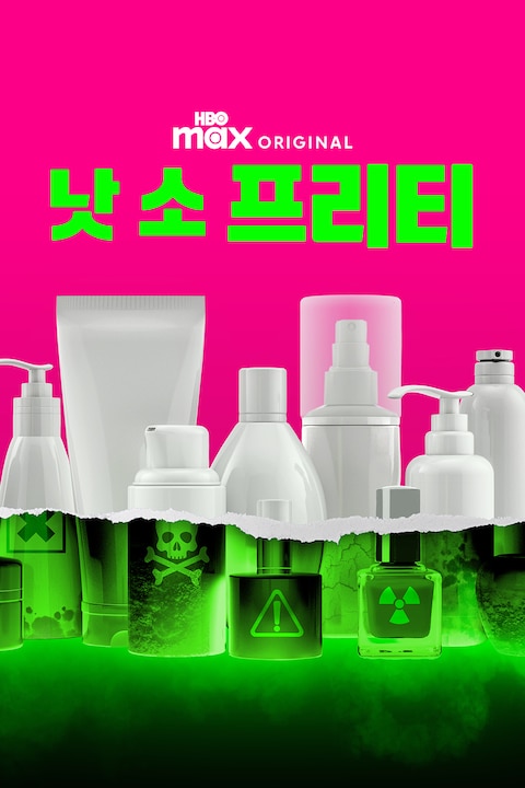 낫 소 프리티