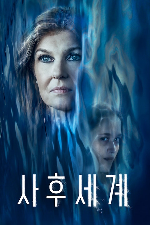 사후 세계