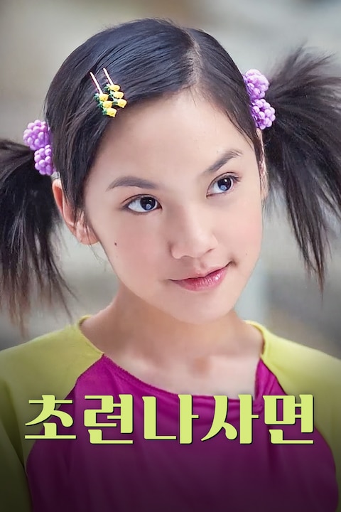 초련나사면