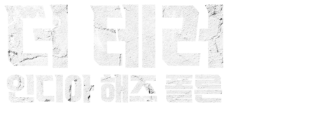 더 테러: 인디아 해즈 폴른 디 오리지널