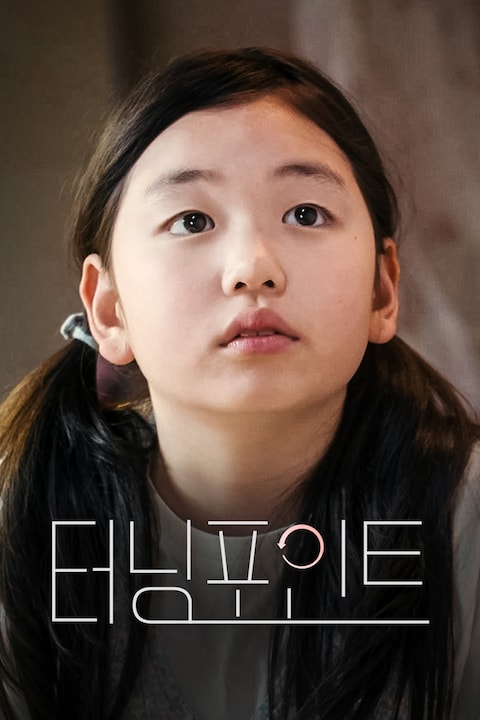 터닝포인트
